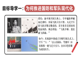 11.2 全面推進(jìn)國(guó)防和軍隊(duì)現(xiàn)代化 課件 人教版（2024）道德與法治八年級(jí)上冊(cè)