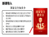 12.1 認(rèn)識國家安全 課件 統(tǒng)編版道德與法治八年級上冊