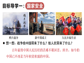12.1 認(rèn)識國家安全 課件 統(tǒng)編版道德與法治八年級上冊