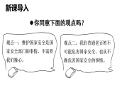12.2 維護(hù)國(guó)家安全 課件 統(tǒng)編版道德與法治八年級(jí)上冊(cè)