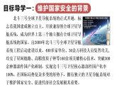 12.2 維護(hù)國(guó)家安全 課件 統(tǒng)編版道德與法治八年級(jí)上冊(cè)