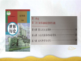 部編版九年級(jí)下冊(cè)歷史第二次工業(yè)革命和近代科學(xué)文化課件