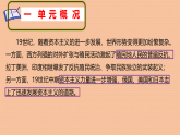部編版九年級(jí)下冊(cè)歷史第一單元復(fù)習(xí)課件