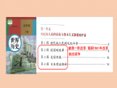 部編版九年級(jí)下冊(cè)歷史第一單元復(fù)習(xí)課件