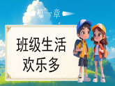 部編版二年級(jí)上冊(cè)道德與法治 第5課 這是我們班 第1課時(shí) 課件+教案+音視頻素材