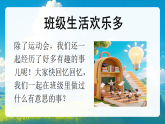 部編版二年級(jí)上冊(cè)道德與法治 第5課 這是我們班 第1課時(shí) 課件+教案+音視頻素材
