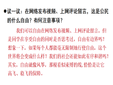7.1 珍視自由（課件）2025-2026學(xué)年人教版八年級(jí)道德與法治上冊(cè)