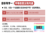7.2 踐行平等（課件）2025-2026學年人教版八年級道德與法治上冊