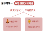 7.2 踐行平等（課件）2025-2026學年人教版八年級道德與法治上冊