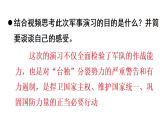 11.2 全面推進(jìn)國(guó)防和軍隊(duì)現(xiàn)代化（課件）2025-2026學(xué)年人教版八年級(jí)道德與法治上冊(cè)