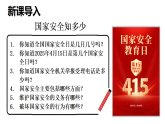 12.1 認(rèn)識(shí)國(guó)家安全（課件）2025-2026學(xué)年人教版八年級(jí)道德與法治上冊(cè)