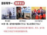 12.1 認(rèn)識(shí)國(guó)家安全（課件）2025-2026學(xué)年人教版八年級(jí)道德與法治上冊(cè)