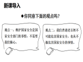 12.2 維護(hù)國(guó)家安全（課件）2025-2026學(xué)年部編版八年級(jí)道德與法治上冊(cè)