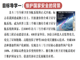 12.2 維護(hù)國(guó)家安全（課件）2025-2026學(xué)年部編版八年級(jí)道德與法治上冊(cè)