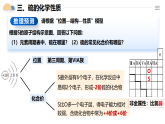 人教版2019高中化學(xué)必修二 5.1.1硫和二氧化硫課件