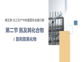 人教版2019高中化學(xué)必修二 5.2.1氮和氮氧化物課件