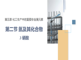 人教版2019高中化學(xué)必修二 5.2.3硝酸課件