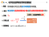 人教版2019高中化學(xué)必修二 6.2.1化學(xué)反應(yīng)的速率課件