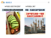 人教版2019高中化學(xué)必修二 7.2.1乙烯課件