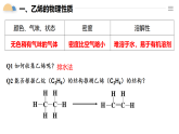 人教版2019高中化學(xué)必修二 7.2.1乙烯課件