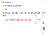 人教版2019高中化學(xué)必修二 7.2.1乙烯課件
