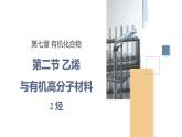 人教版2019高中化學(xué)必修二 7.2.2 烴課件