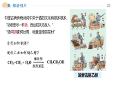 人教版2019高中化學(xué)必修二 7.3.1 乙醇課件
