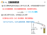 人教版2019高中化學(xué)必修二 7.3.1 乙醇課件