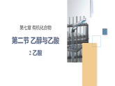 人教版2019高中化學(xué)必修二 7.3.2 乙酸課件