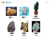 人教版2019高中化學必修二 8.1.1金屬礦物的開發(fā)利用課件