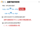 人教版2019高中化學必修二 8.1.1金屬礦物的開發(fā)利用課件