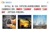 人教版2019高中化學必修二 8.1.3煤石油天然氣的開發(fā)利用課件