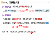 人教版2019高中化學必修二 8.1.3煤石油天然氣的開發(fā)利用課件
