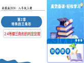 浙教版数学八年级上册 2.4 等腰三角形的判定定理 教学课件