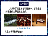 人教版生物八年級上冊 6.1.2 耳和聽覺 教學(xué)課件