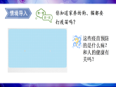 人教版生物八年級(jí)上冊(cè) 7.2.1 人體的三道防線(xiàn) 教學(xué)課件