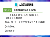 人教版生物八年級(jí)上冊(cè) 7.2.1 人體的三道防線(xiàn) 教學(xué)課件