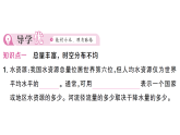 初中地理新人教版八年级上册第三章第二节 水资源作业课件（含答案）（2025秋）