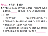初中地理新人教版八年级上册第三章第三节 矿产资源作业课件（含答案）（2025秋）