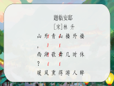 部编版小学语文五上四单元12课古诗三首《题临安邸》课件