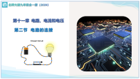 初中物理北师大版（2024）九年级全册（2024）第十一章 电路、电流和电压第二节 电路的连接教学课件ppt