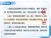 鲁教版化学九年级上册 第一节+化学真奇妙 教学课件