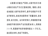 初中地理新人教版八年级上册大单元主题探究主题三 数字技术与社会发展作业课件（含答案）（2025秋）