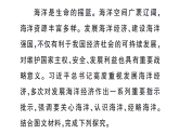 初中地理新人教版八年级上册大单元主题探究主题二 蓝色国土与海洋经济作业课件（含答案）（2025秋）