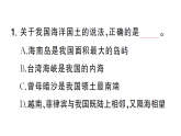初中地理新人教版八年级上册大单元主题探究主题二 蓝色国土与海洋经济作业课件（含答案）（2025秋）