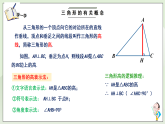 新湘教版初中数学八年级上册4.1.2《三角形的三线》课件+教案（表格式）