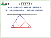 新湘教版初中数学八年级上册4.1.3《三角形的内角、外角》课件+教案（表格式）