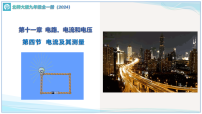 初中物理北师大版(2024)九年级全册(2024)第四节 电流及其测量一等奖教学ppt课件