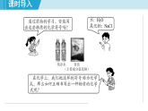 人教版九年级化学  4.3 物质组成的表示（学习、上课课件）