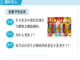 人教版九年级化学  5.1 质量守恒定律（学习、上课课件）